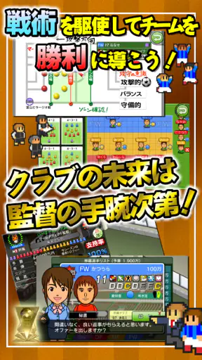 カルチョビットＡ(アー) サッカークラブ育成シミュレーション screenshot