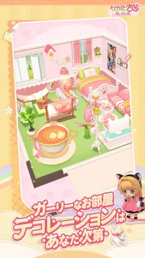 カードキャプターさくら：思い出の鍵 screenshot