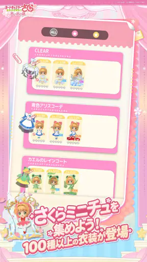 カードキャプターさくら：思い出の鍵 screenshot