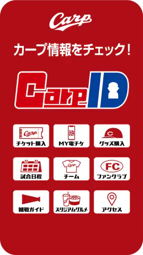 【カープ公式】Carp ID screenshot