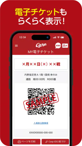 【カープ公式】Carp ID screenshot