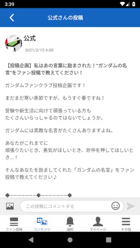 ガンダムファンクラブ（GUNDAM FAN CLUB） screenshot