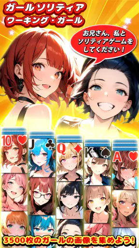 ガールソリティア : ワーキング・ガール screenshot