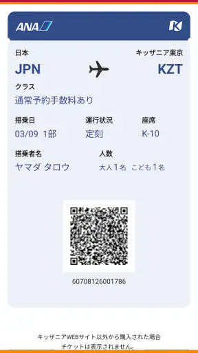 キッザニア screenshot
