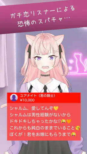 キモいスパチャを回避せよ screenshot