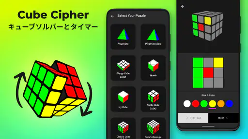 キューブソルバー - Cube Cipher screenshot