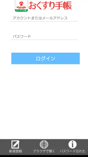 キリン堂お薬手帳 screenshot