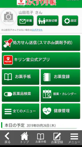 キリン堂お薬手帳 screenshot