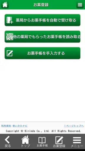 キリン堂お薬手帳 screenshot