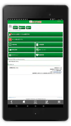 キリン堂お薬手帳 screenshot