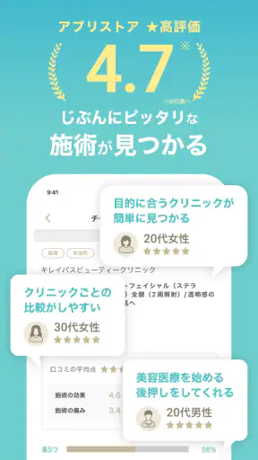 キレイパス-美容 医療-チケット購入アプリ -美容クリニック screenshot