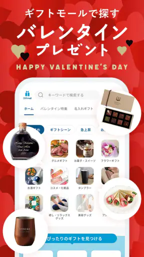 ギフトモール - 人気のプレゼント&ギフトの専門店 screenshot
