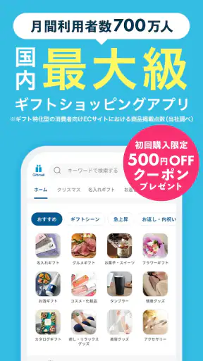ギフトモール - 人気のプレゼント&ギフトの専門店 screenshot