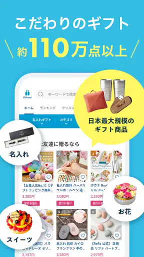 ギフトモール - 人気のプレゼント&ギフトの専門店 screenshot