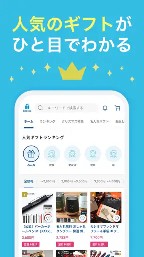 ギフトモール - 人気のプレゼント&ギフトの専門店 screenshot