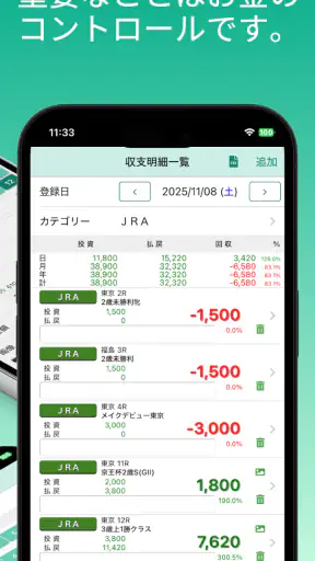 ギャンブル収支管理 screenshot