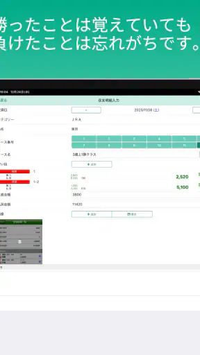 ギャンブル収支管理 screenshot