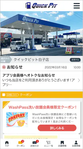 クイックピットアプリ screenshot