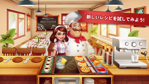 クッキングマッドネス-料理ゲーム screenshot