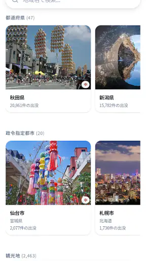 クママップ - 全国クマ出没マップ screenshot