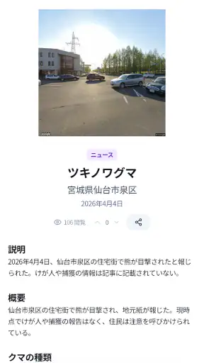 クママップ - 全国クマ出没マップ screenshot