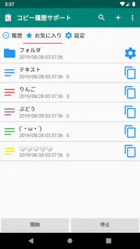 クリップボード（コピー履歴サポート）テキストのコピペ screenshot