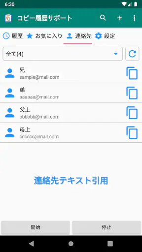 クリップボード（コピー履歴サポート）テキストのコピペ screenshot