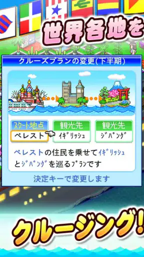 クルーズ大紀行 screenshot