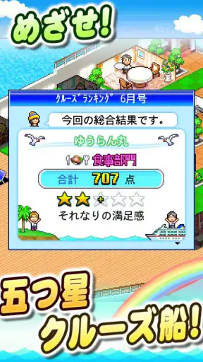 クルーズ大紀行 screenshot