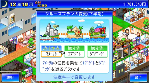 クルーズ大紀行 screenshot