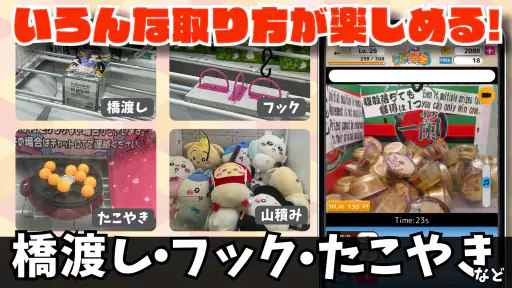 クレーンゲームパラダイス クレパラ-オンクレでゲーセン三昧 screenshot