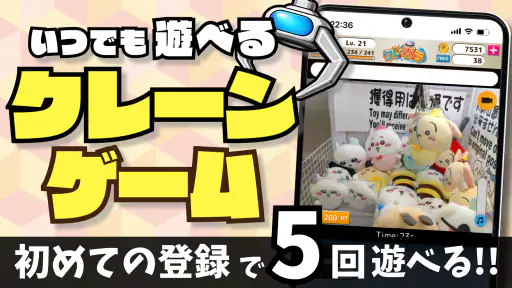 クレーンゲームパラダイス クレパラ-オンクレでゲーセン三昧 screenshot