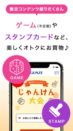 グンゼストア公式アプリ screenshot