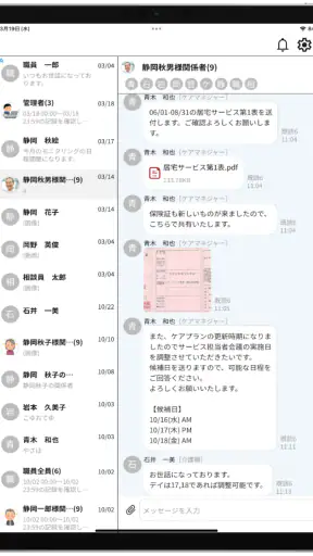 ケアコネ screenshot