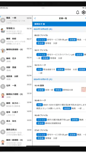 ケアコネ screenshot