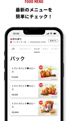 ケンタッキーフライドチキン公式モバイルアプリ screenshot