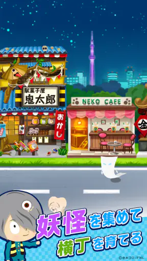 ゲゲゲの鬼太郎　妖怪横丁 screenshot