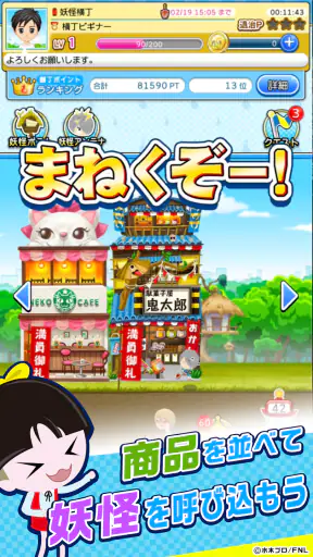ゲゲゲの鬼太郎　妖怪横丁 screenshot