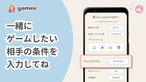 ゲーム友達募集アプリ Gamee screenshot