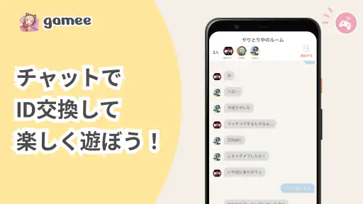 ゲーム友達募集アプリ Gamee screenshot