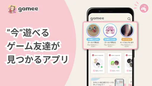 ゲーム友達募集アプリ Gamee screenshot