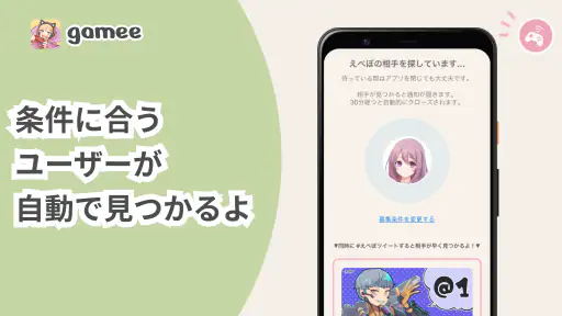 ゲーム友達募集アプリ Gamee screenshot