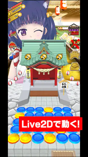 ココのコイン落とし screenshot