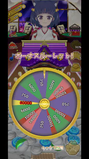 ココのコイン落とし screenshot