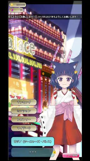 ココのコイン落とし screenshot