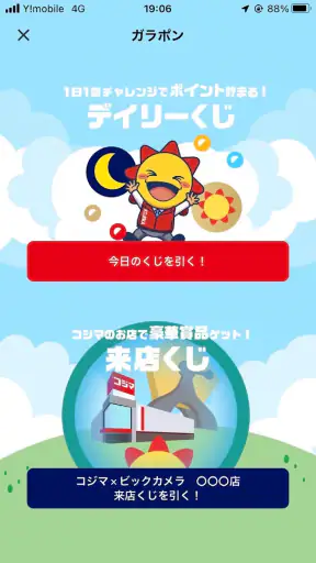 コジマ公式アプリ screenshot