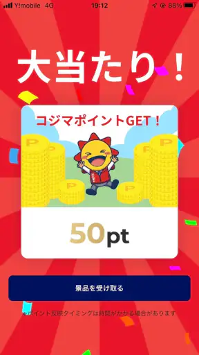 コジマ公式アプリ screenshot