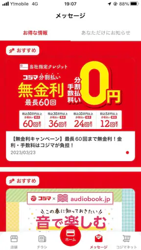 コジマ公式アプリ screenshot