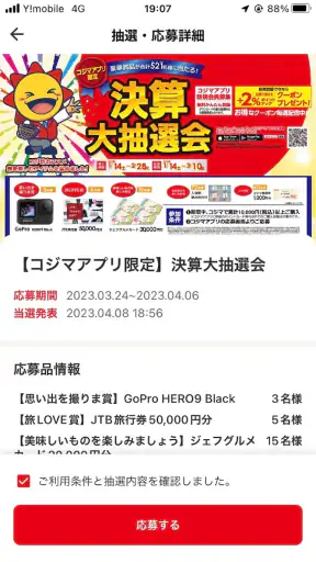 コジマ公式アプリ screenshot