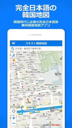 コネスト韓国地図 - 韓国旅行に必須！完全日本語の韓国地図 screenshot